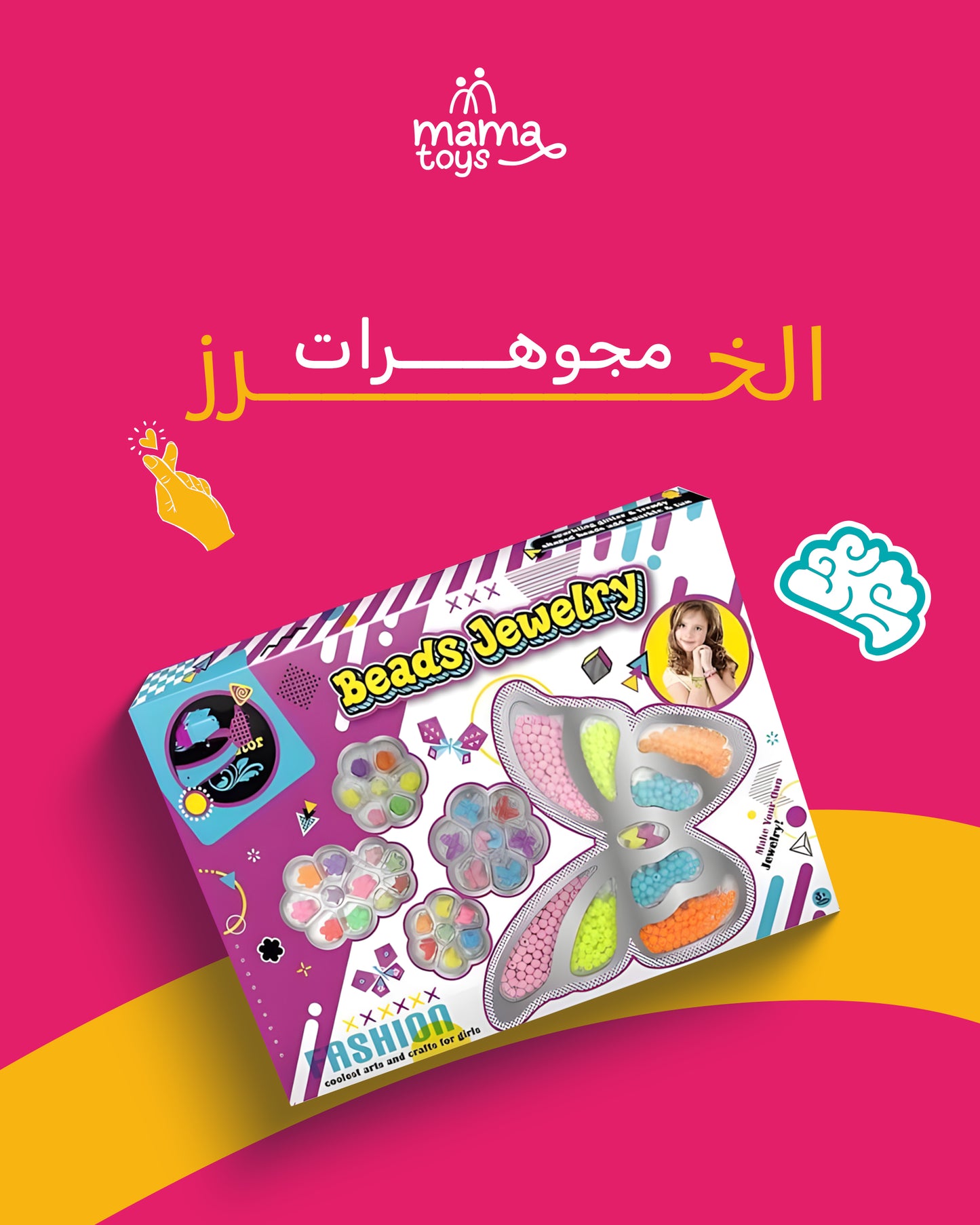 مجوهرات الخرز