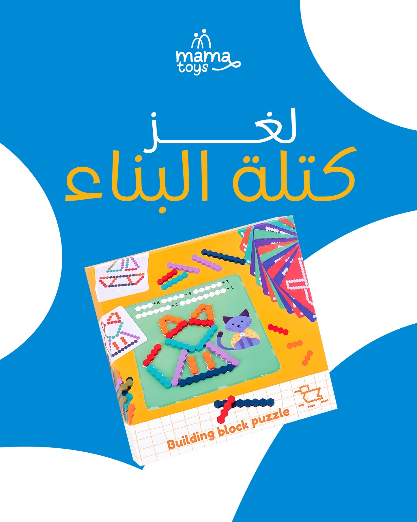 لغز كتلة البناء