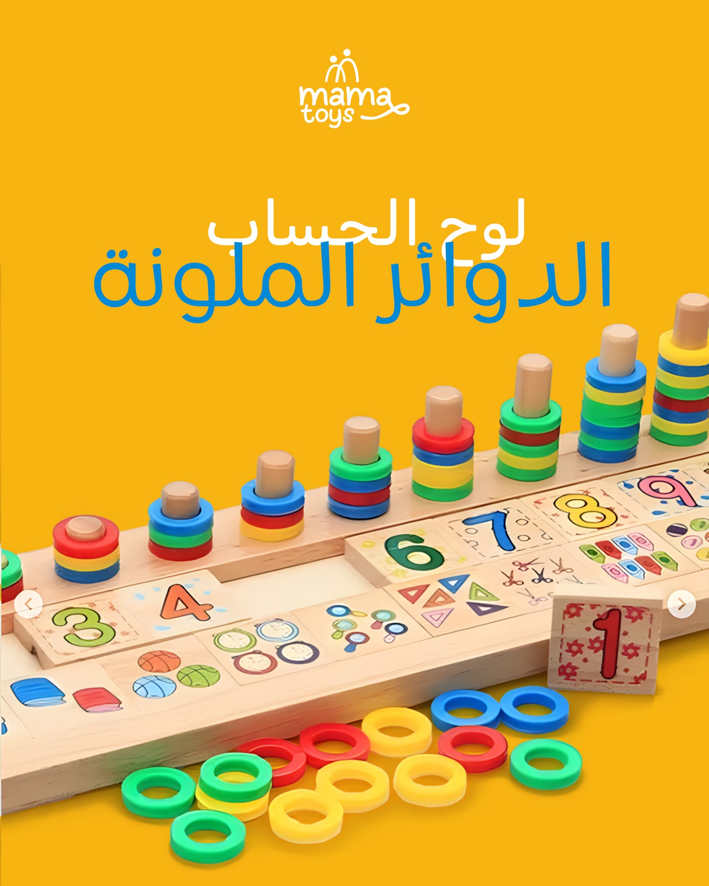 لوح الحساب الدوائر الملونة
