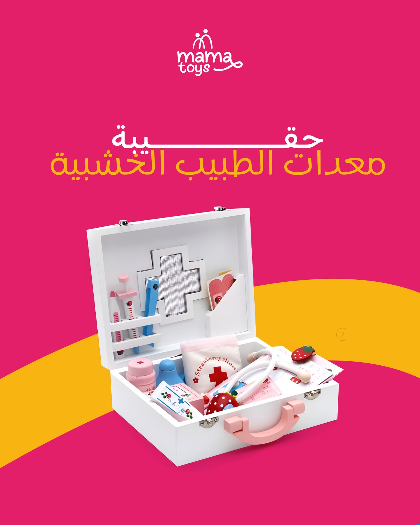 حقيبة معدات الطبيب الخشبية
