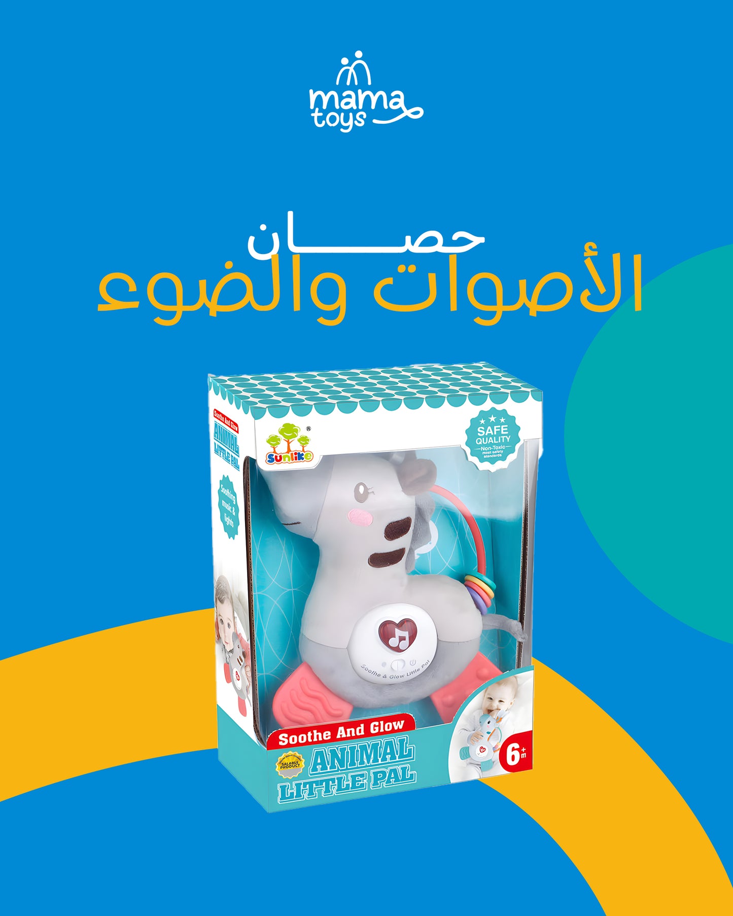 حصان الاصوات و الضوء
