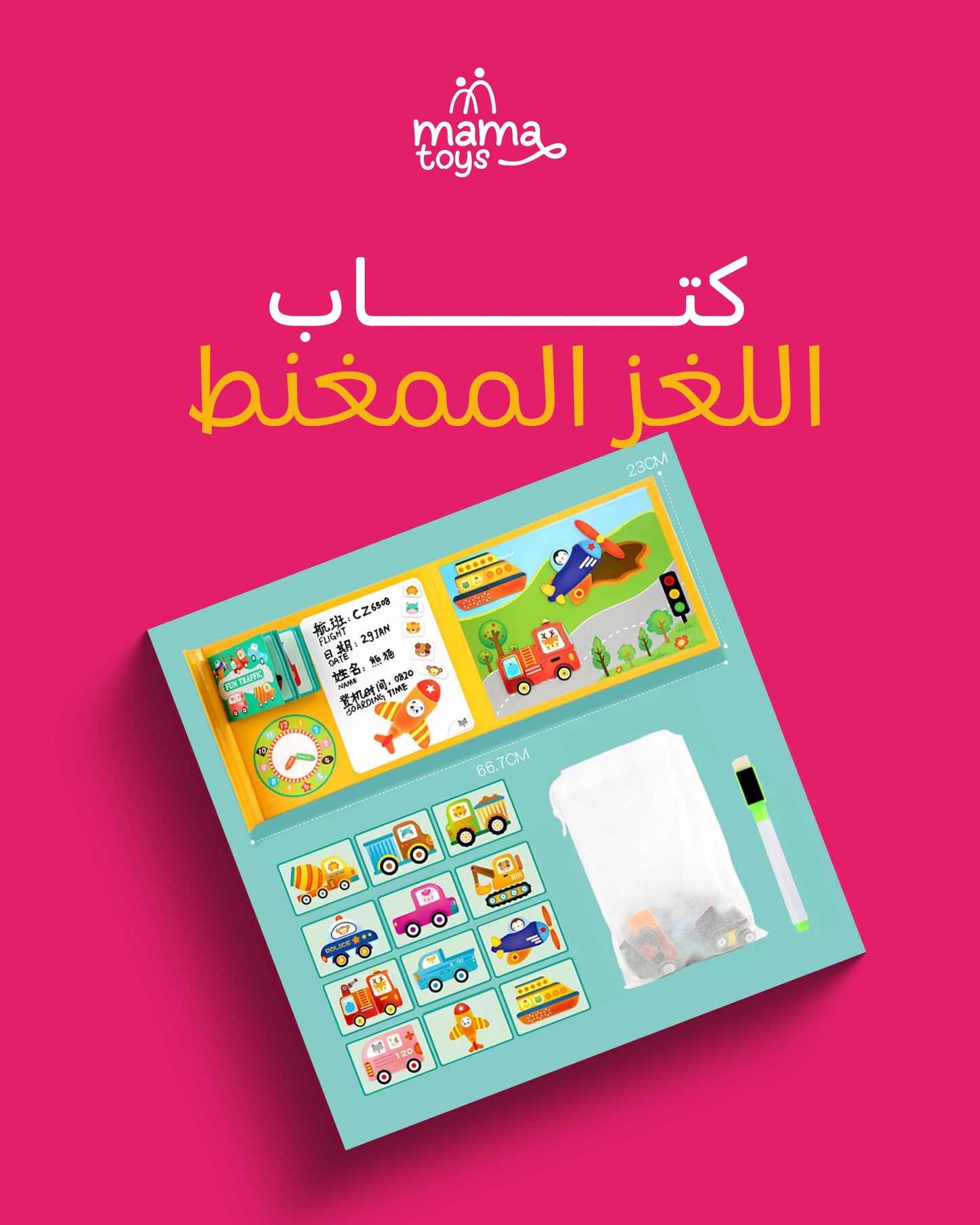 كتاب اللغز الممغنط