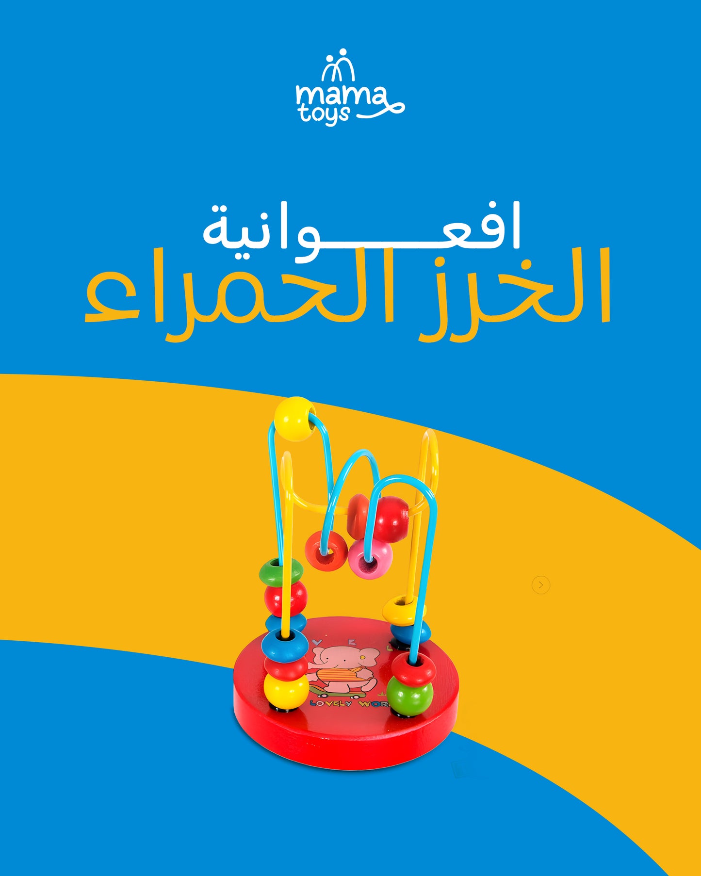 افعوانية الخرز الحمراء