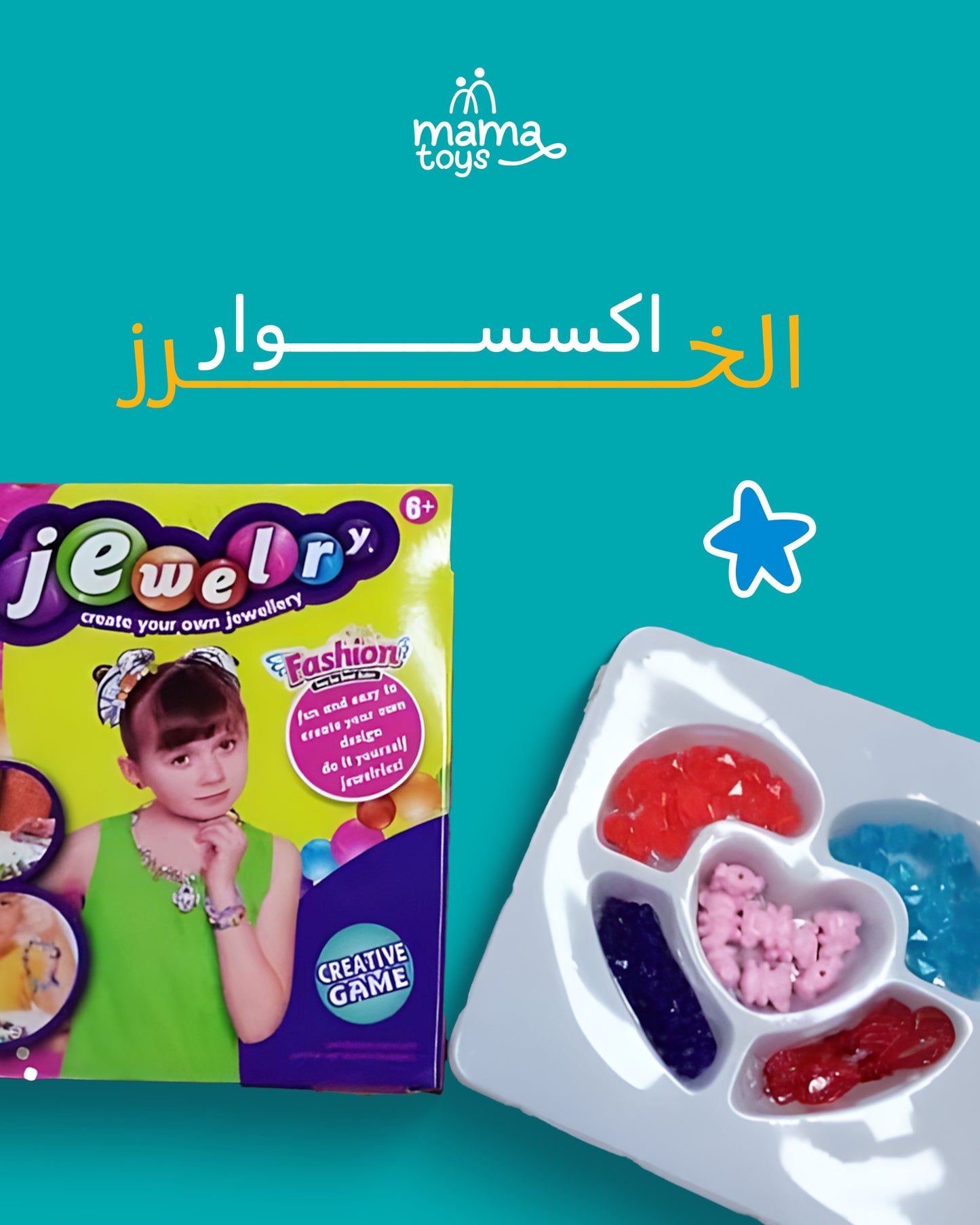 اكسسوار الخرز