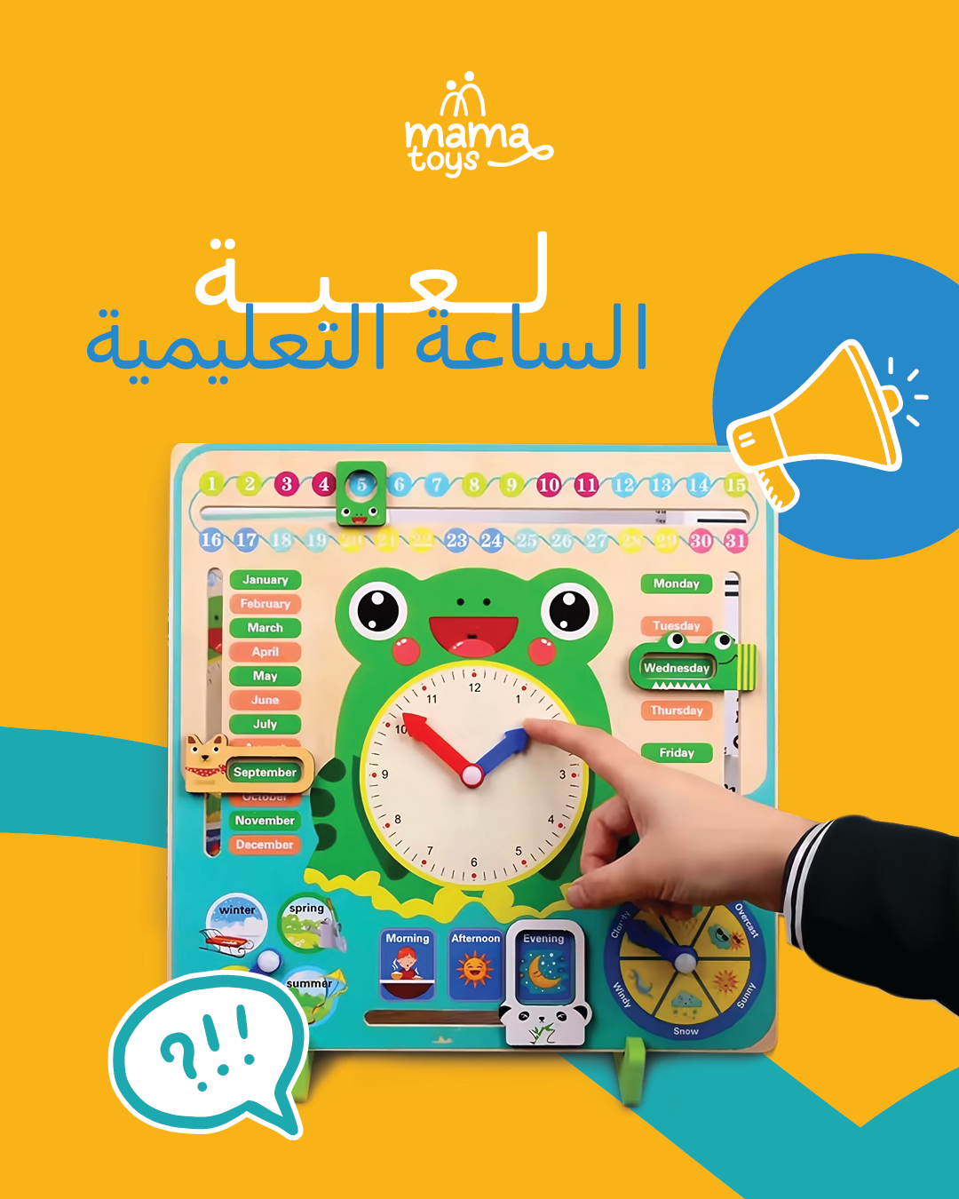 الساعة التعليمية