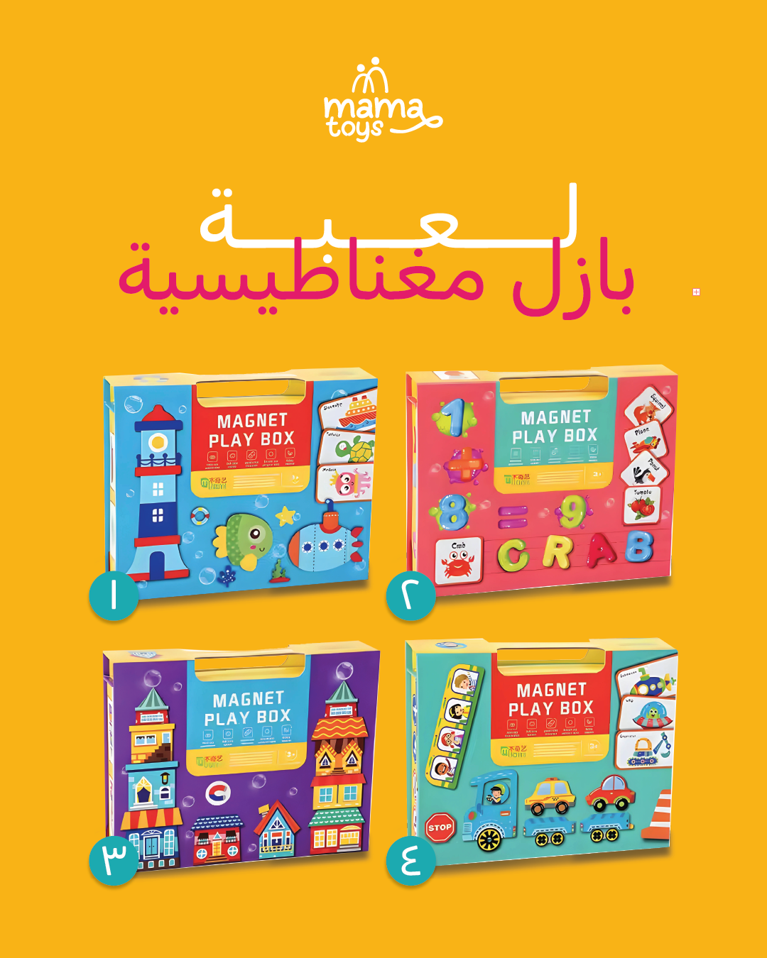 لعبة بازل مغناطيسية