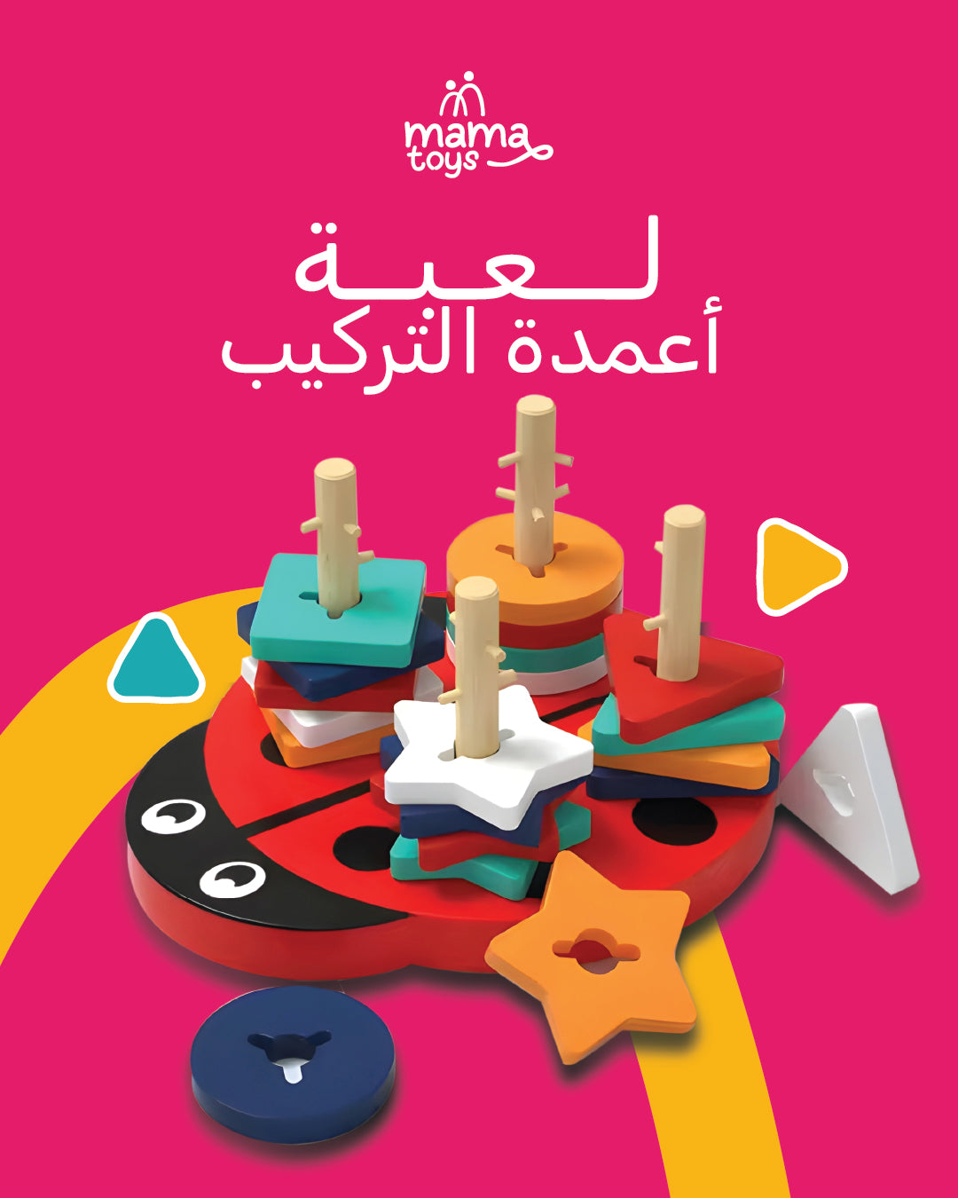 لعبة أعمدة التركيب