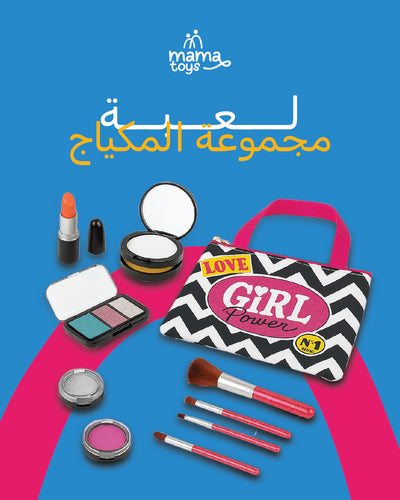 لعبة مجموعة المكياج