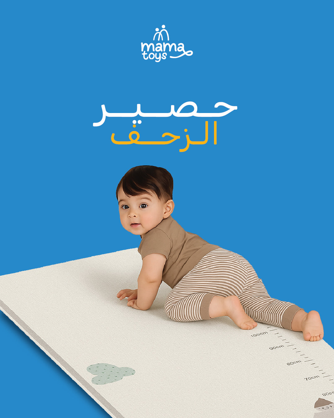 حصير الزحف