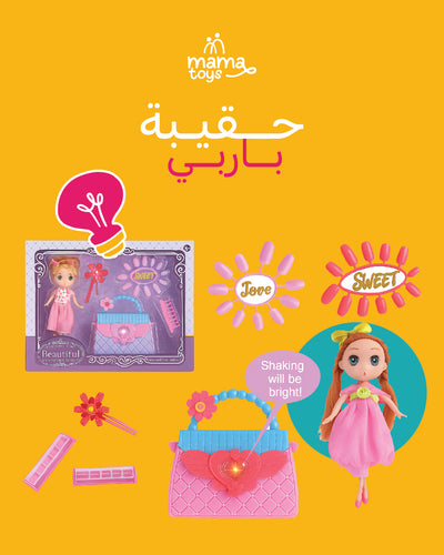 حقيبة باربي