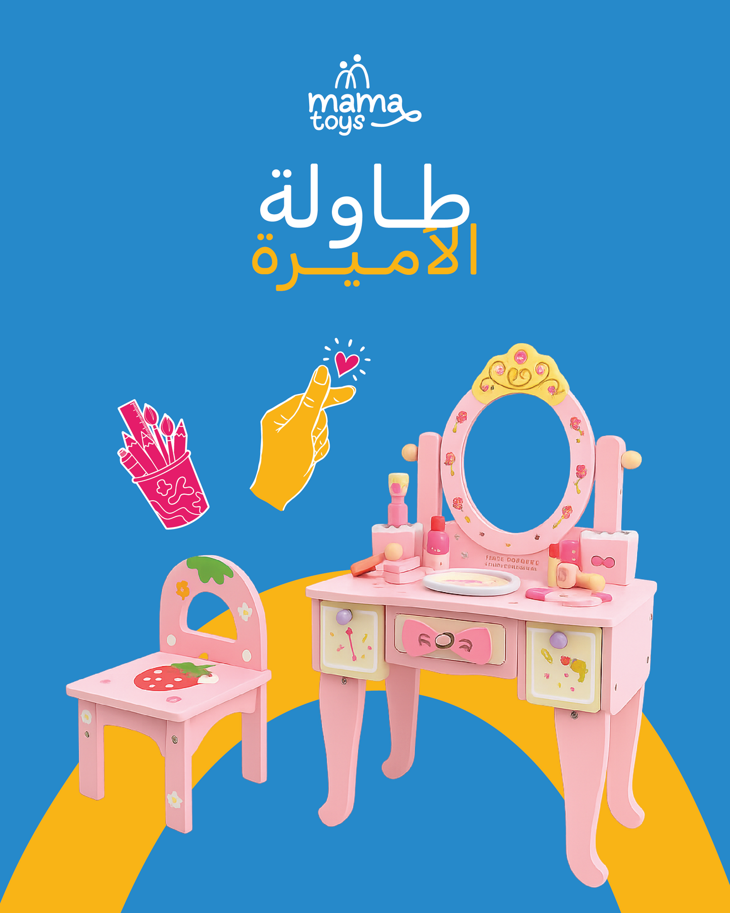 طاولة الأميرة