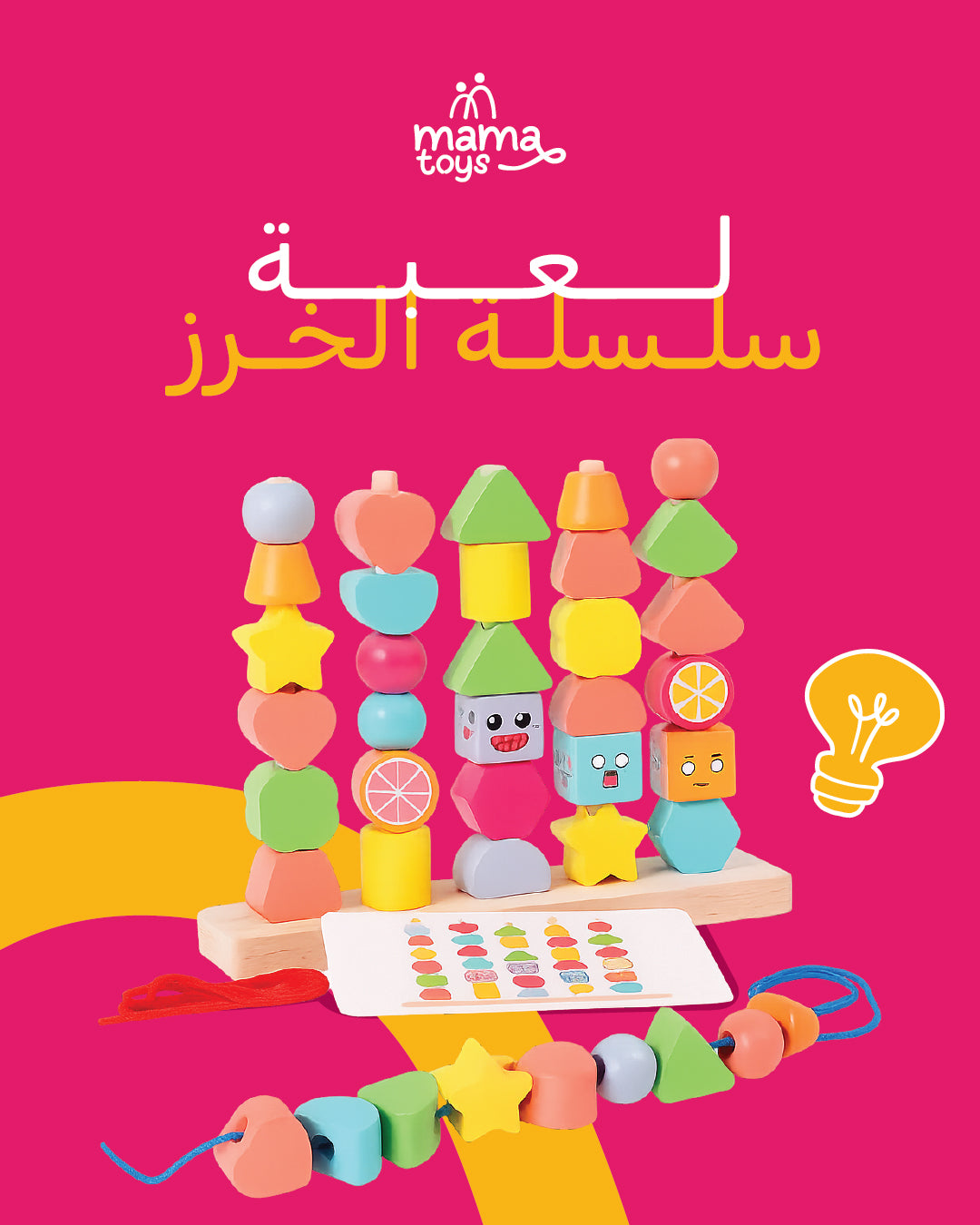 لعبة سلسلة الخرز