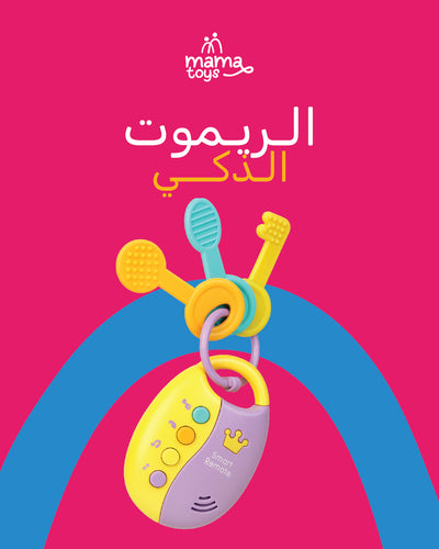 الريموت الذكي