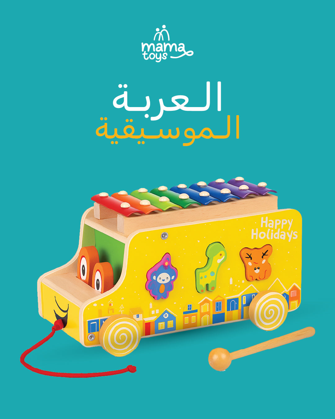 العربة الموسيقية