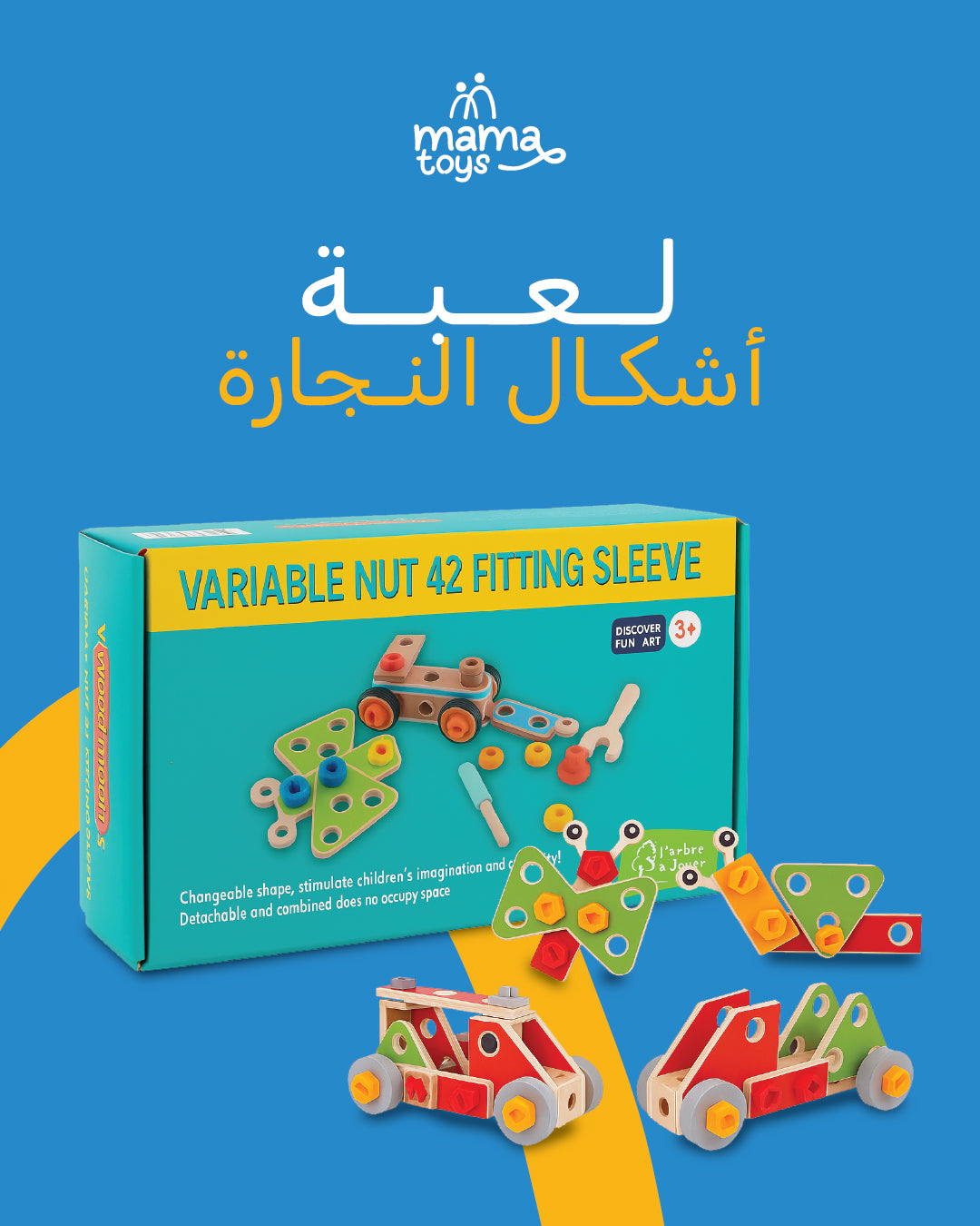 لعبة أشكال النجارة