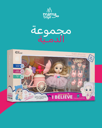 مجموعة الدمية