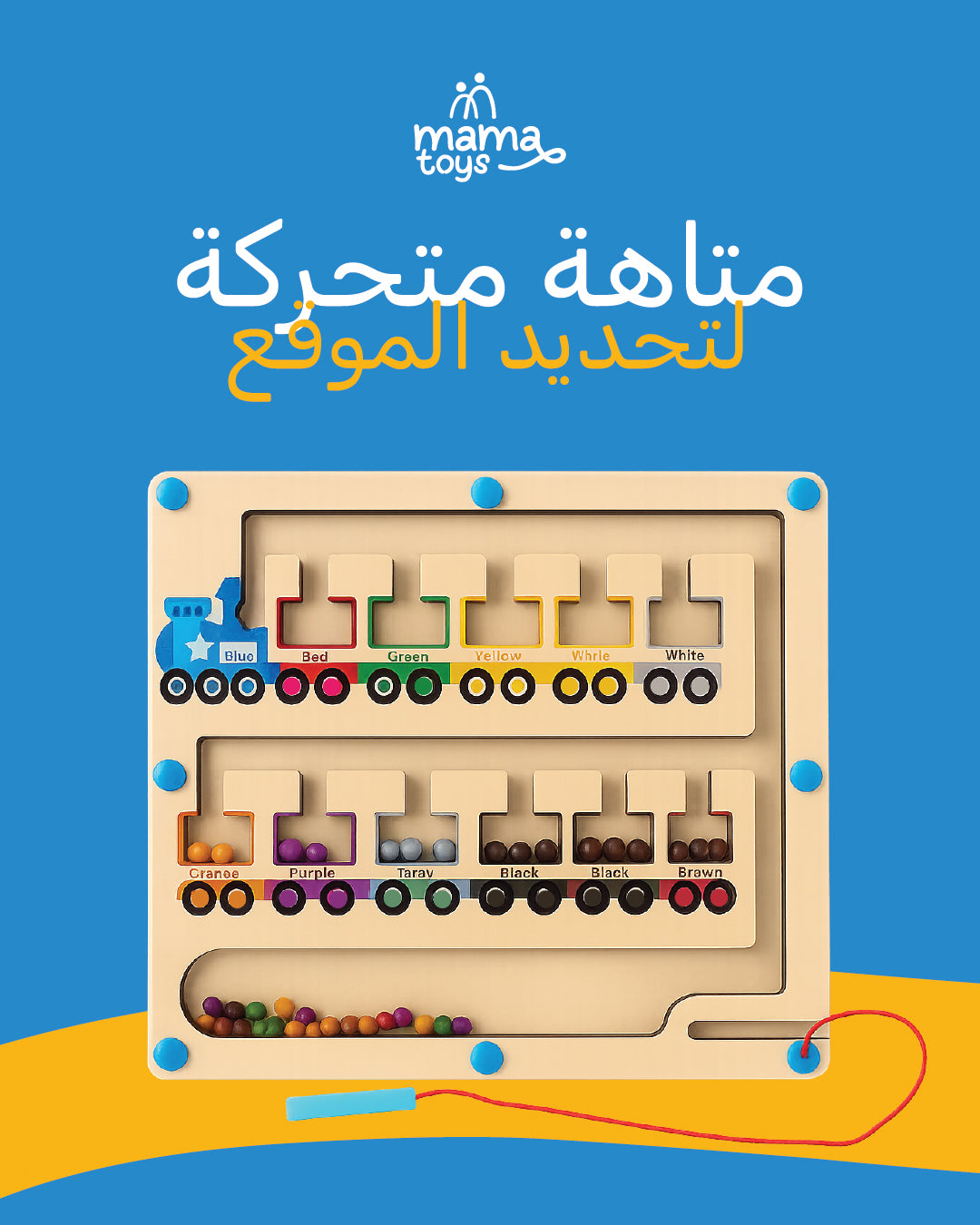متاهة متحركة لتحديد الموقع