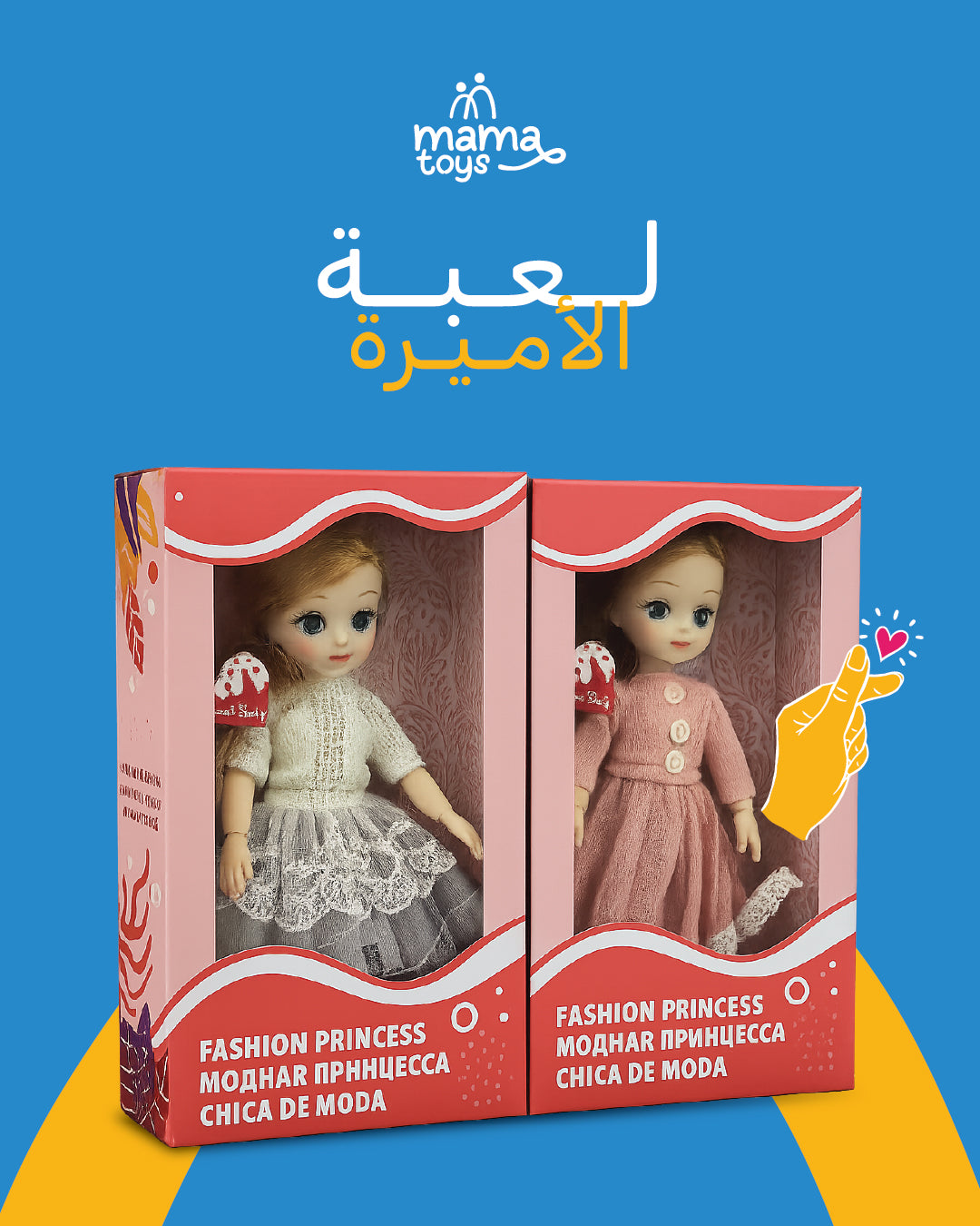 لعبة الأميرة