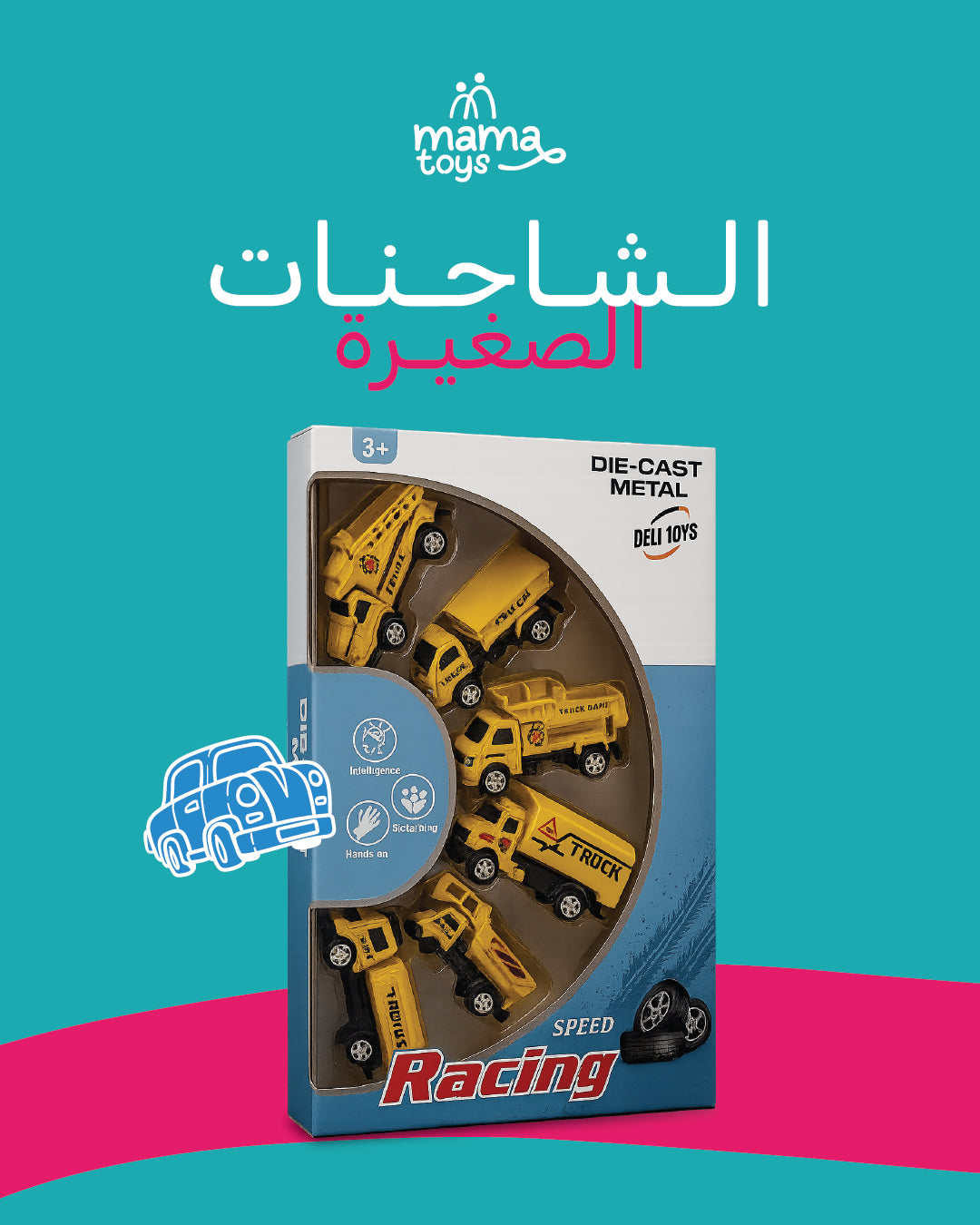 الشاحنات الصغيرة