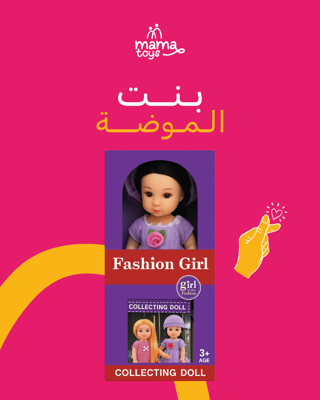 دمية بنت الموضة