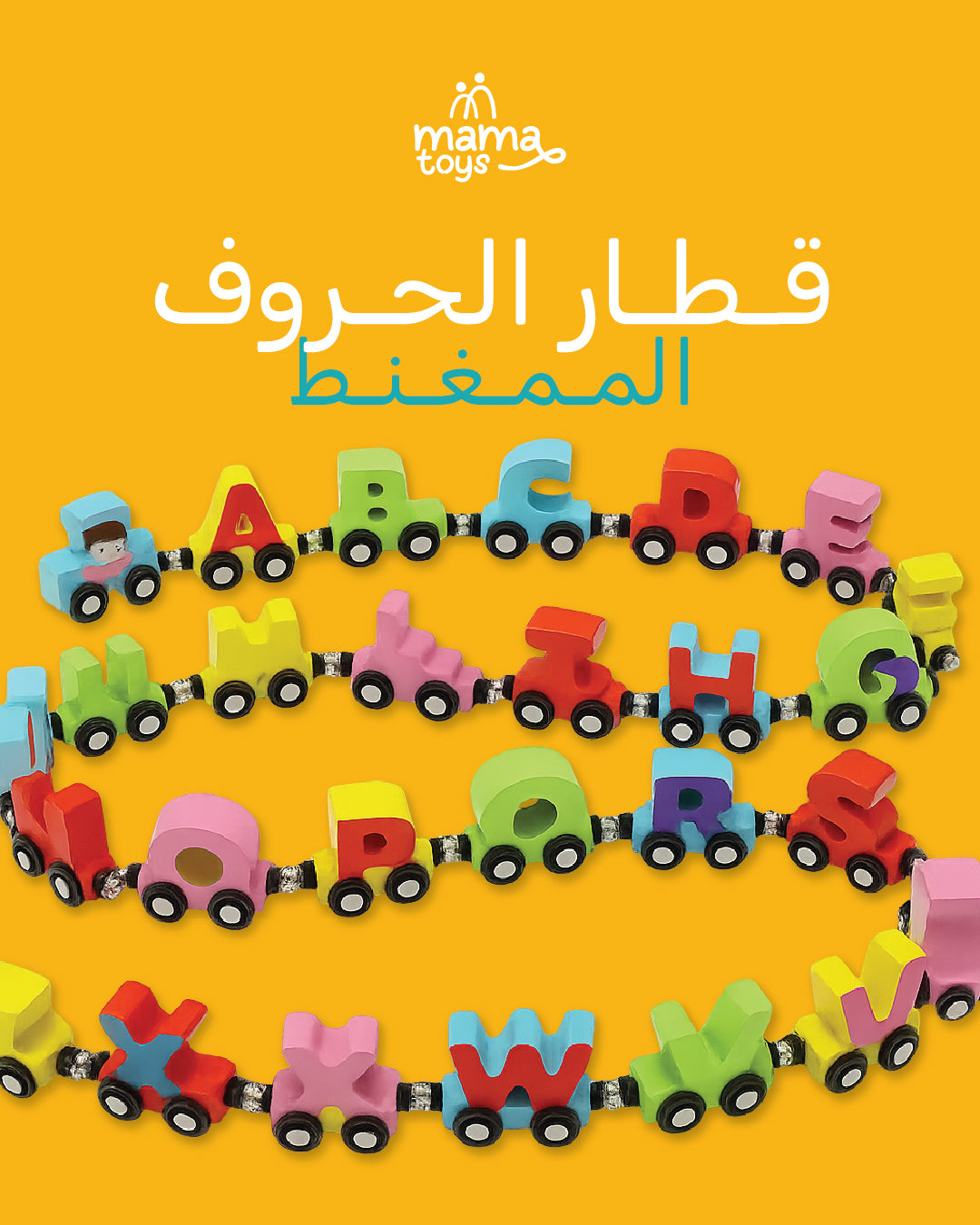 قطار الحروف الممغنط