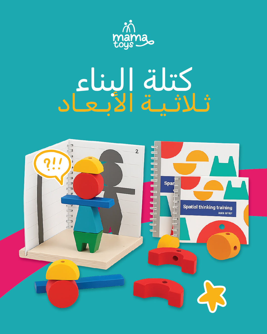 كتلة البناء (ثلاثية الأبعاد)