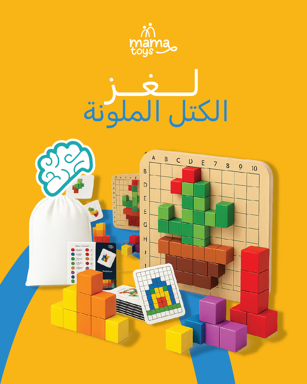 لغز الكتل الملونة