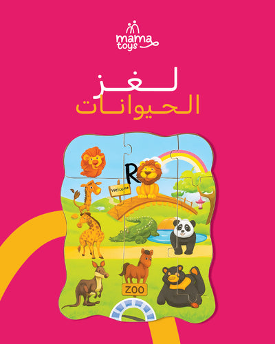 لغز الحيوانات