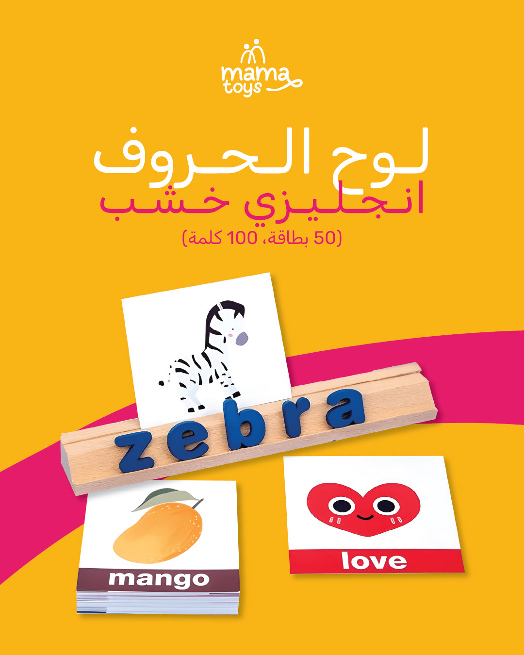لوح الحروف (٥٠ بطاقة)
