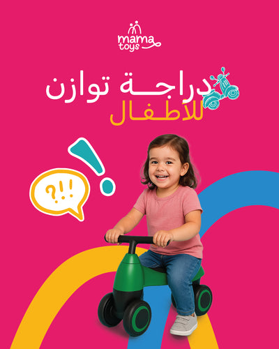 دراجة التوازن للأطفال (أخضر)