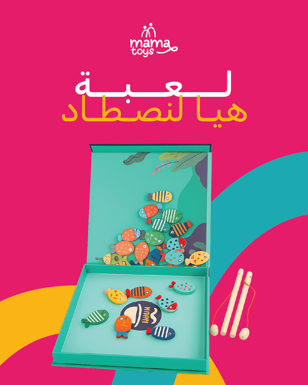 لعبة هيا لنصطاد