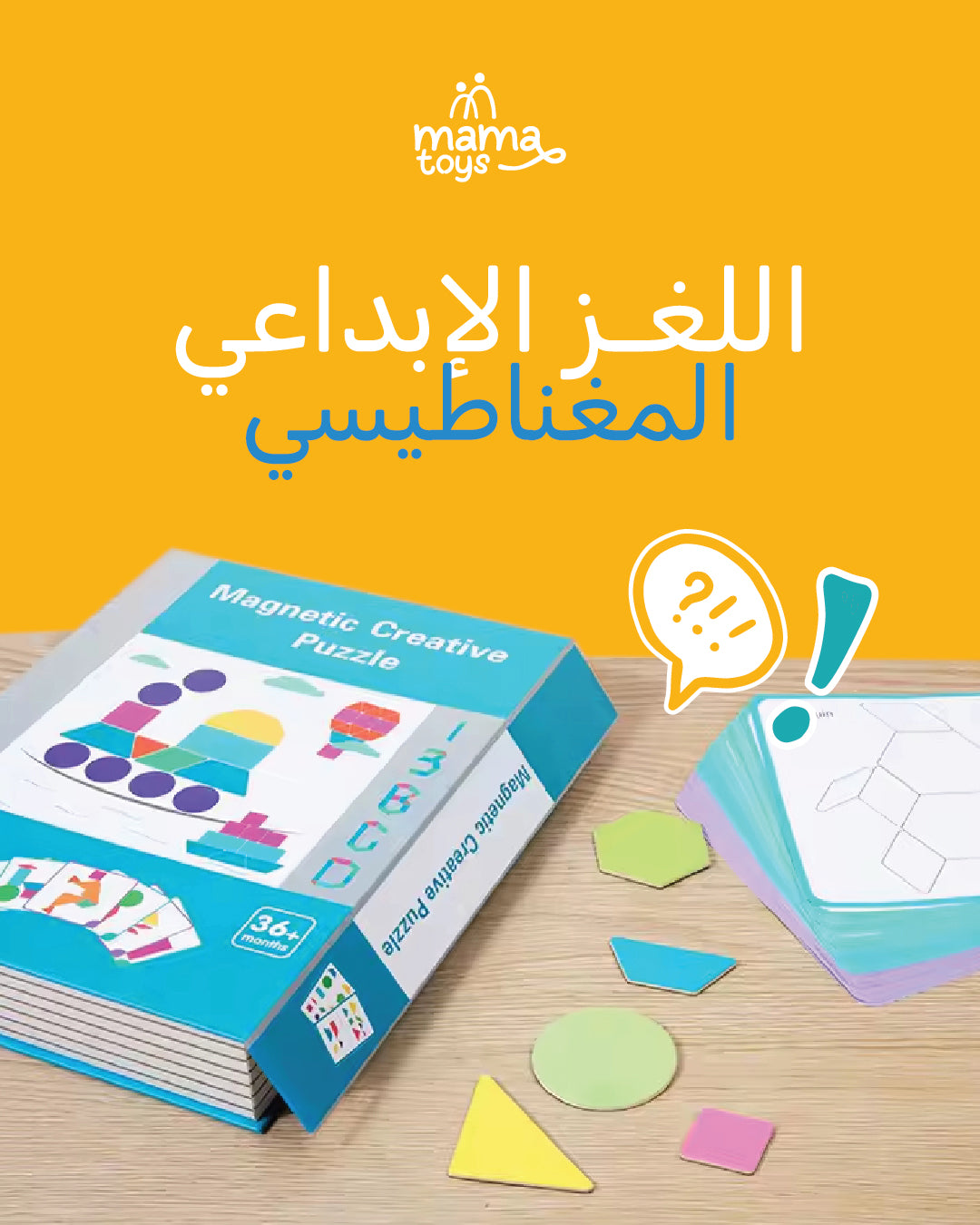 اللغز الإبداعي المغناطيسي