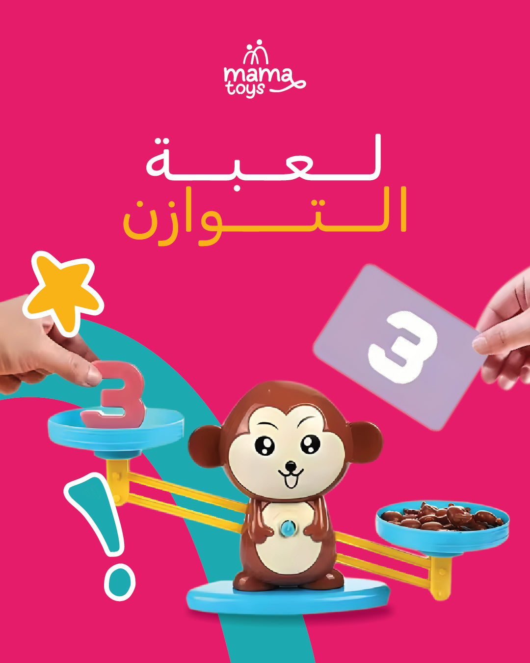 لعبة التوازن