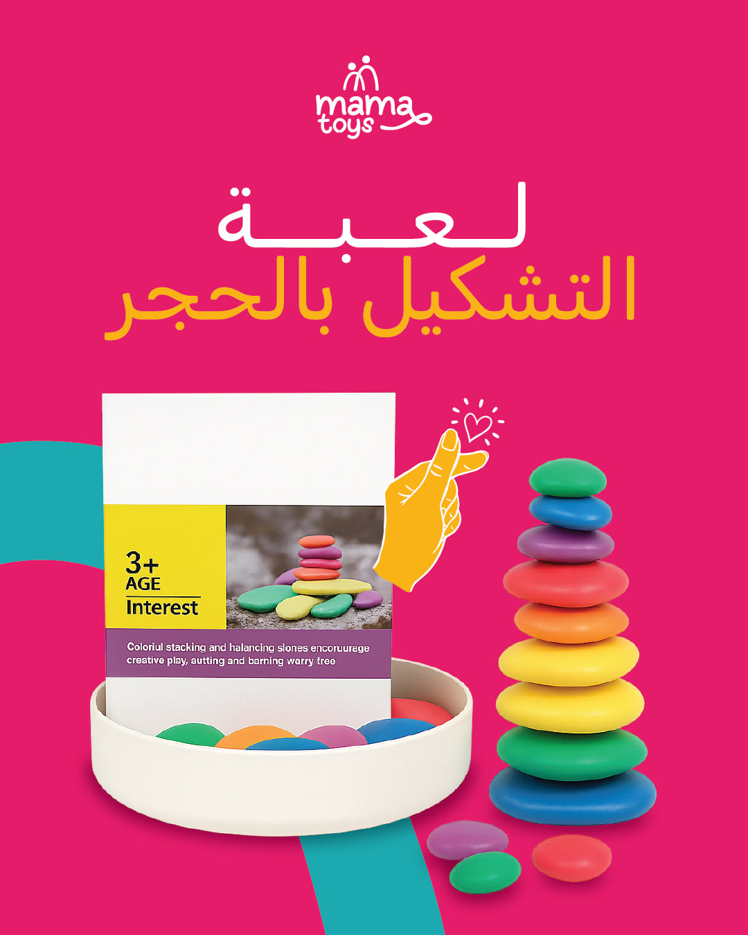 لعبة التشكيل بالحجر