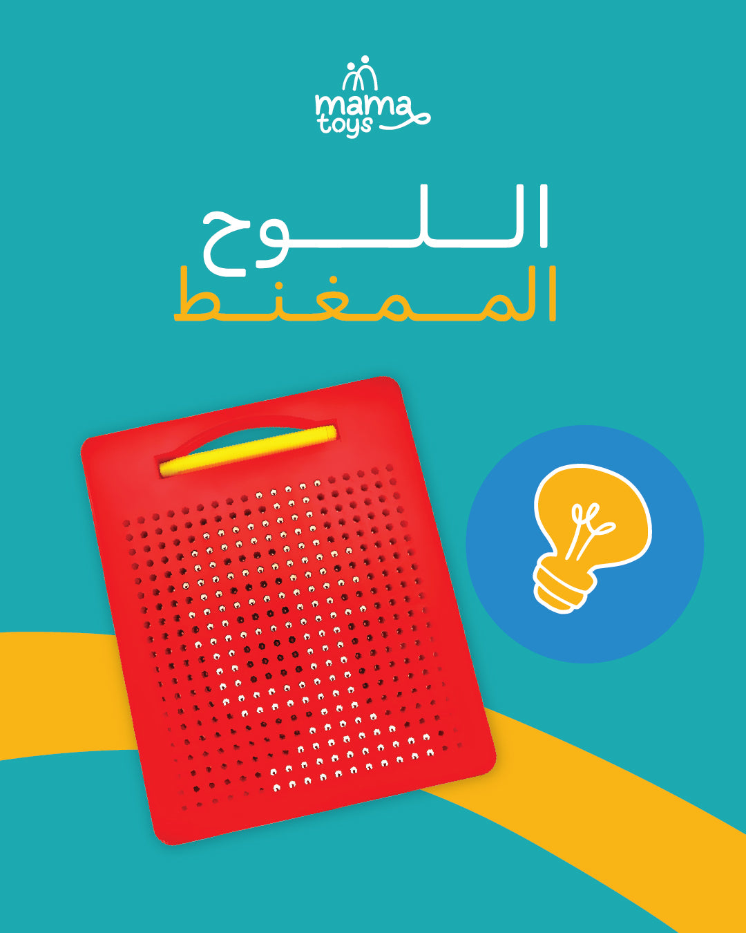 اللوح الممغنط
