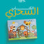 الكتاب السحري