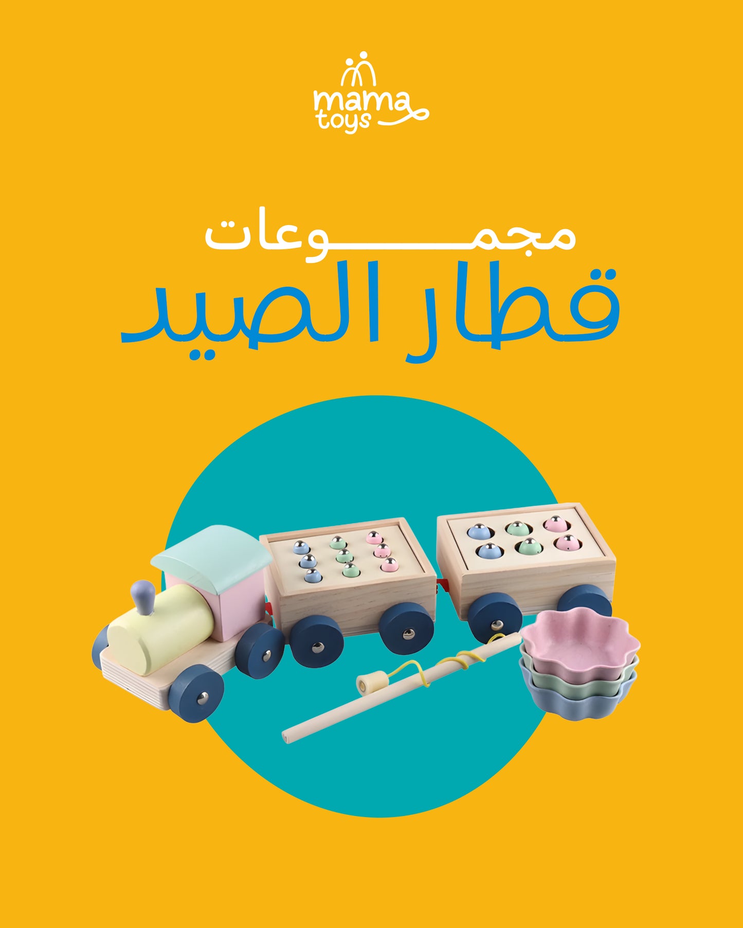 مجموعات قطار الصيد