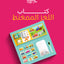 كتاب اللغز الممغنط