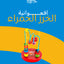 افعوانية الخرز الحمراء
