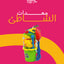 معدات الشاطئ