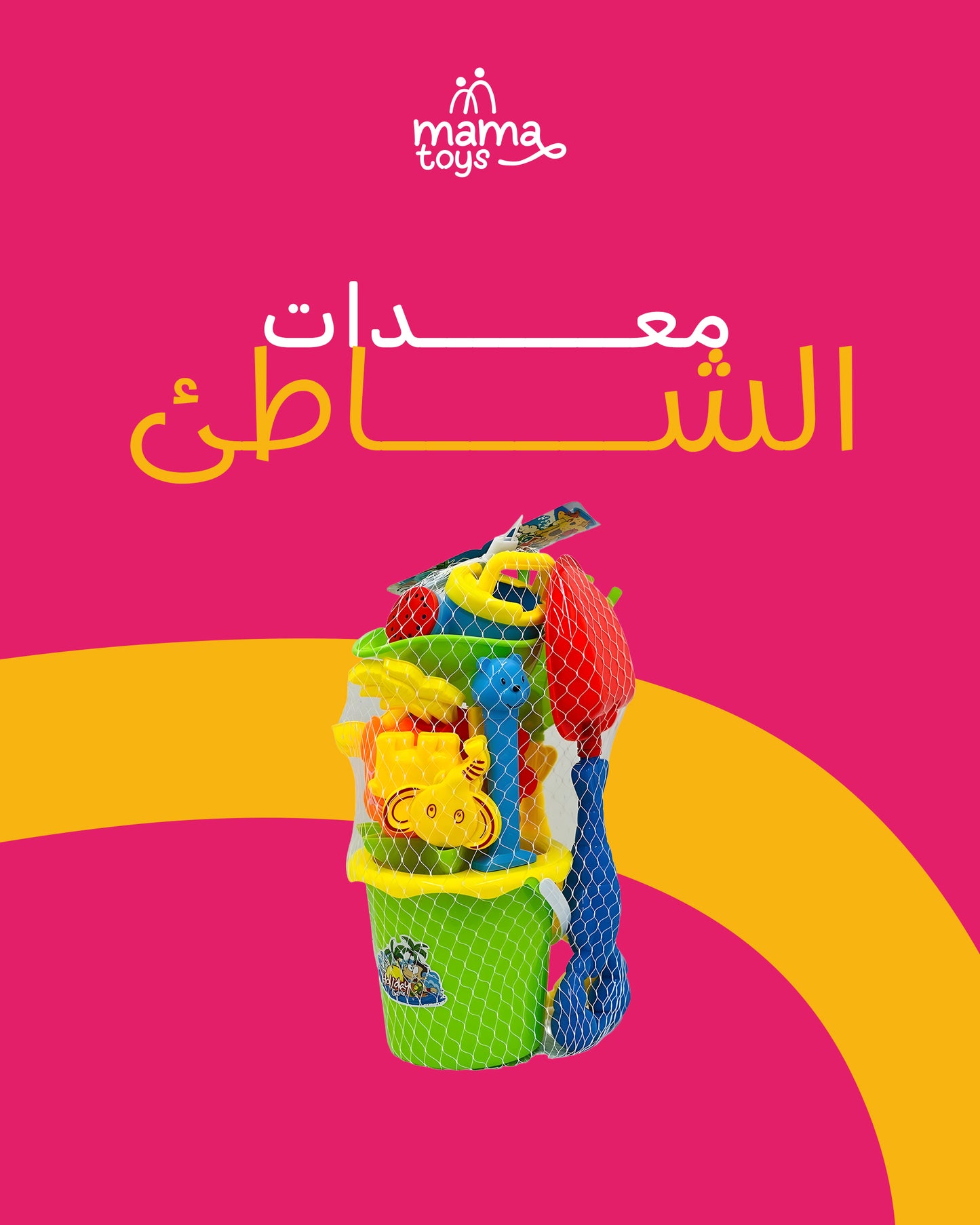 معدات الشاطئ