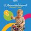مينتسوري لعبة (الصيد) السمك