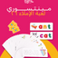 مينتسوري لعبة الاملاء