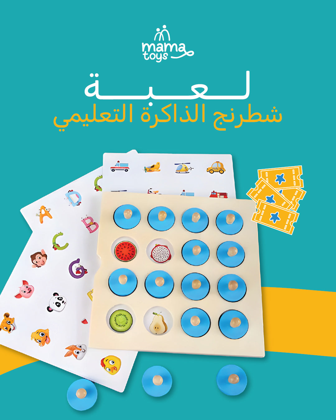 لعبة شطرنج الذاكرة التعليمي