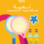 لعبة مضرب التنس