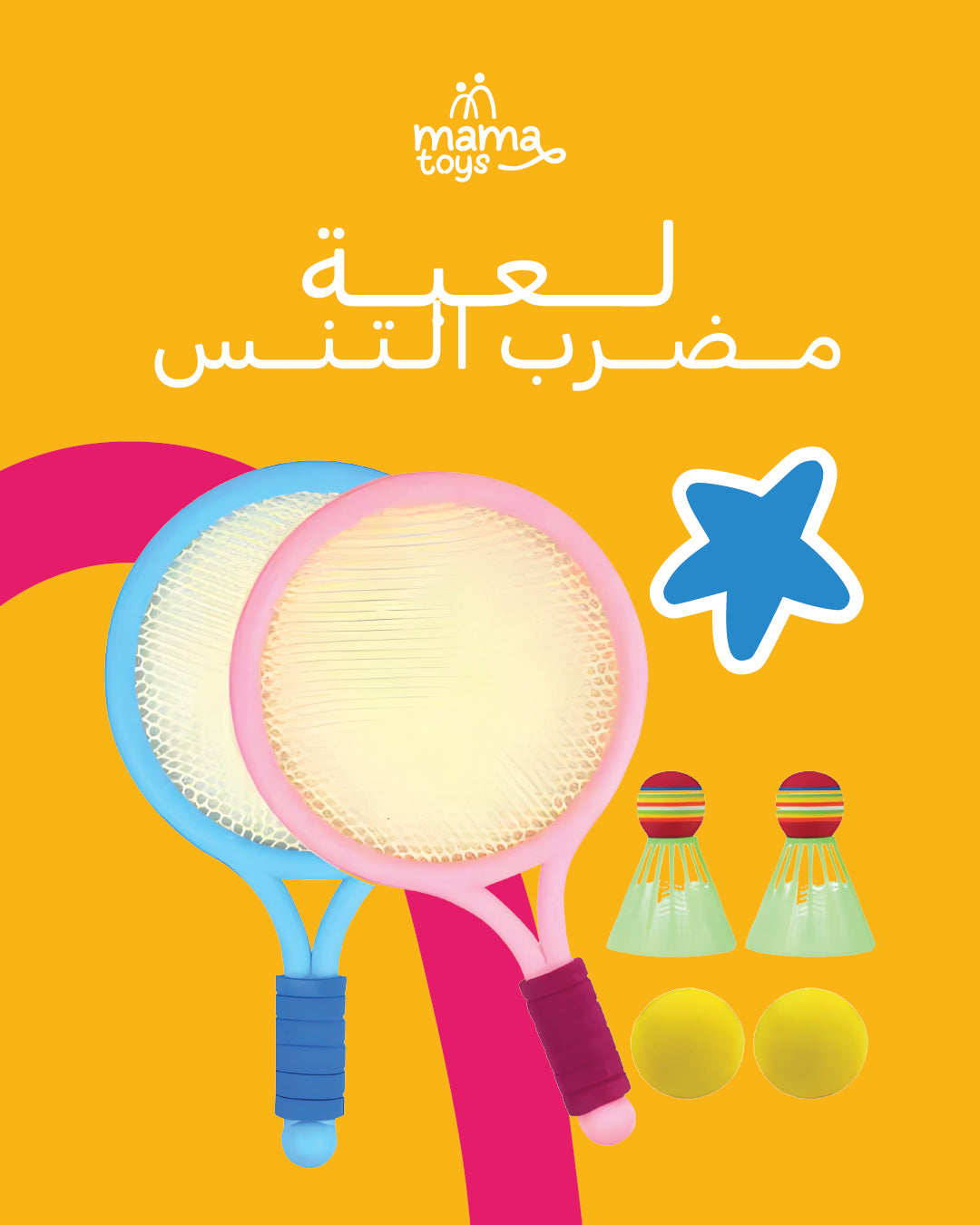 لعبة مضرب التنس