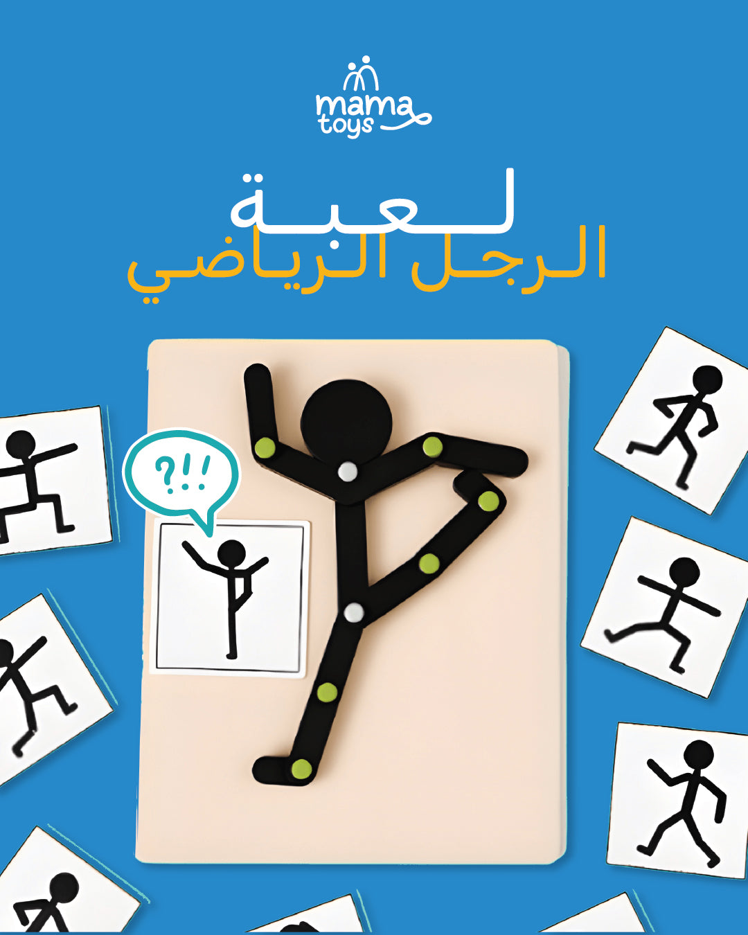 لعبة الرجل الرياضي