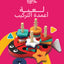 لعبة أعمدة التركيب
