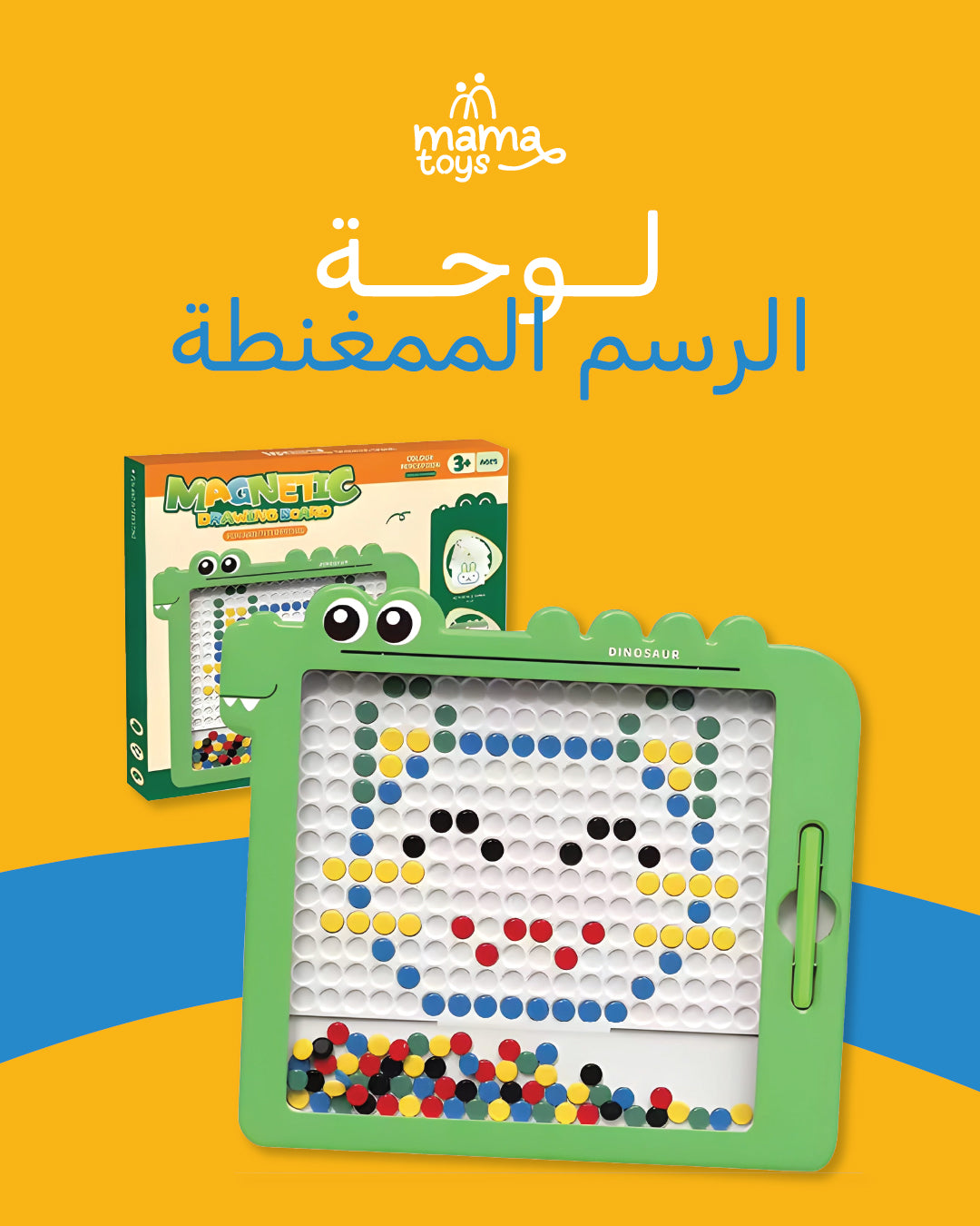 لوحة الرسم الممغنطة