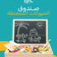 صندوق الحيوانات الممغنطة